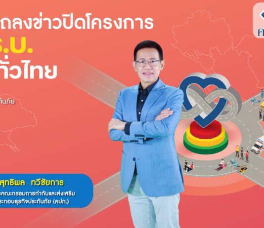 คปภ.เผยประชาชนตื่นตัวทำประกันภัย พ.ร.บ. เพิ่มขึ้น 2 ล้านฉบับ