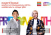 เจนเนอราลี่ ไทยแลนด์ ตอกย้ำความเท่าเทียมกลุ่มพนักงาน LGBTQI+ มอบสิทธิลาแต่งงาน-ลากิจดูแล “คู่ชีวิต”