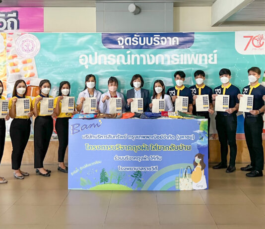 BAM จัดกิจกรรม “บริจาคถุงผ้า ใส่ยากลับบ้าน” ลดใช้ถุงพลาสติก เนื่องในวันสิ่งแวดล้อมโลก