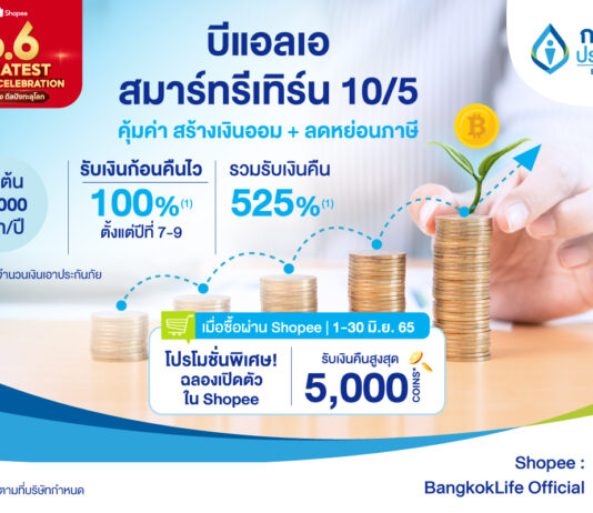 กรุงเทพประกันชีวิต จับมือ ช้อปปี้ เอาใจวัยสมาร์ท