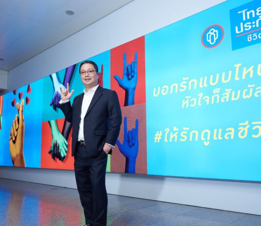 ไทยประกันชีวิตเปิดตัวสื่อโฆษณาคุณค่าความรัก