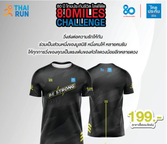 80 ปี ไทยประกันชีวิต ไลฟ์ฟิต 8.0 Miles Challenge ซีรีส์ 3 “Be Strong”