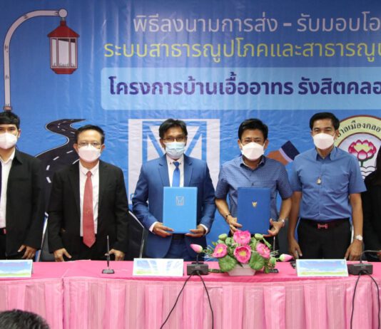 การเคหะแห่งชาติมอบโอนสาธารณูปโภคฯ ในโครงการบ้านเอื้ออาทรรังสิต คลอง 2 ให้อยู่ในความดูแลของเทศบาลเมืองคลองหลวง