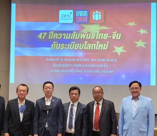 47 ปีไทย-จีน กับระเบียบโลกใหม่