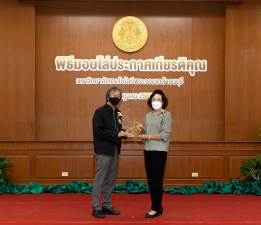 กลุ่มบีเจซี บิ๊กซี รับมอบโล่ประกาศเกียรติคุณ ในฐานะผู้ให้การสนับสนุนด้านการศึกษาแก่มหาวิทยาลัยเทคโนโลยีพระจอมเกล้าธนบุรี