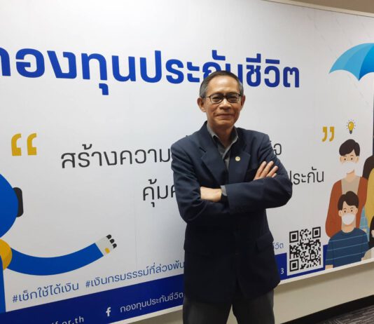 กองทุนประกันชีวิต ปิ๊ง!ไอเดีย เปลี่ยนเงินกรมธรรม์ล่วงพ้นอายุความเป็นเบี้ยประกันใหม่