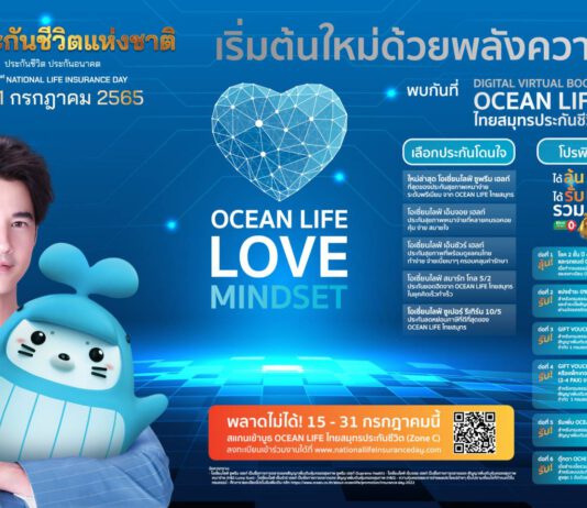 OCEAN LIFE ไทยสมุทร ผุดแบบประกันโดนใจ ได้รับได้ลุ้น 6 ต่อ