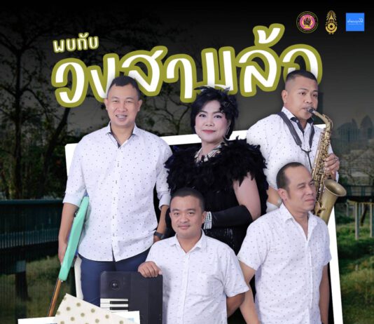 “ดนตรีในสวน” สร้างความสุข 3 วง 2 สวน 2 วัน