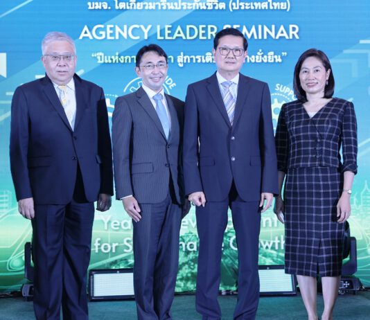 โตเกียวมารีนประกันชีวิตจัดสัมมนาผู้บริหารตัวแทน 2565 “ปีแห่งการพัฒนา สู่การเติบโตอย่างยั่งยืน”