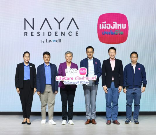 นายาเรสซิเดนซ์ ผนึก เมืองไทยประกันชีวิต ส่งมอบความคุ้มครองเหนือระดับ “เมืองไทยแคร์ วัยอิสระอยู่ดี ชีวีมีสุข”