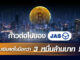 ก้าวต่อไปของ JAS กับเงินสดในมือกว่า 3 หมื่นล้านบาท