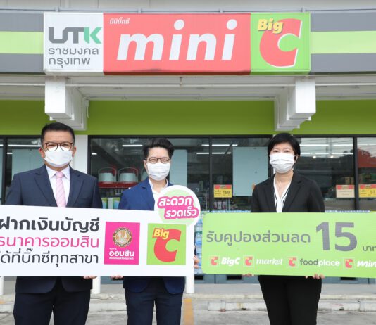 บิ๊กซี ผนึก ธนาคารออมสิน เพิ่มความสะดวกให้ลูกค้าฝากเงินเข้าบัญชีออมสินผ่านบิ๊กซีทั่วประเทศ