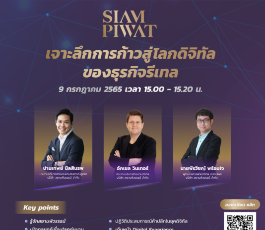สยามพิวรรธน์ สร้างทัพคนรุ่นใหม่พลิกโฉมแนวคิดการทำงานรูปแบบใหม่