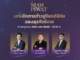สยามพิวรรธน์ สร้างทัพคนรุ่นใหม่พลิกโฉมแนวคิดการทำงานรูปแบบใหม่