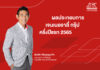 “เจนเนอราลี่ กรุ๊ป” โชว์ผลประกอบการครึ่งปีแรก 2022 โตตามเป้า