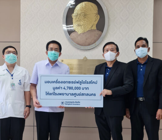 BKI มอบเครื่องเอกซเรย์ฟลูโอโรสโคป มูลค่ากว่า 4 ล้านบาท โรงพยาบาลศูนย์สกลนคร