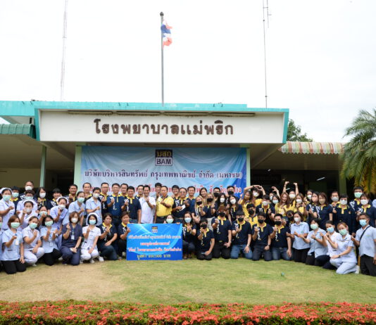 BAM มอบอุปกรณ์ทางการแพทย์ ให้แก่ โรงพยาบาลแม่พริก จังหวัดลำปาง