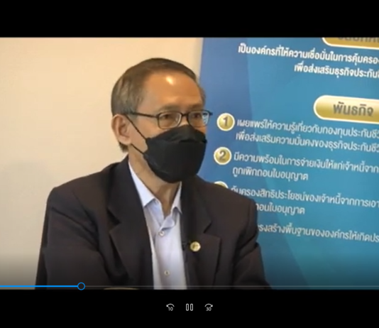 นพพล เบี้ยวไข่มุข โชว์วิชั่นแนวทางบริหาร “กองทุนประกันชีวิต” ยุคดิจิทัล