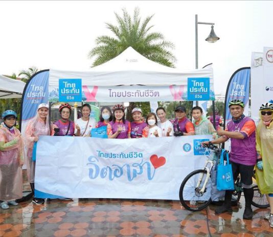 จิตอาสาไทยประกันชีวิตร่วมกิจกรรม “ยังมีเรา ปั่นปันสุข หยุดมะเร็ง” จ.อุดรธานี