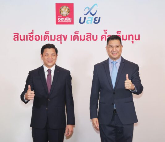 ออมสิน-บสย. ร่วมประกาศความสำเร็จโครงการ GSB SMEs เต็มสุข เต็มสิบ ค้ำเต็มทุน