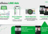 LINE เปลี่ยนชื่อแพลตฟอร์มโฆษณาเป็น LINE Ads เผยเทรนด์การใช้งานในไทย