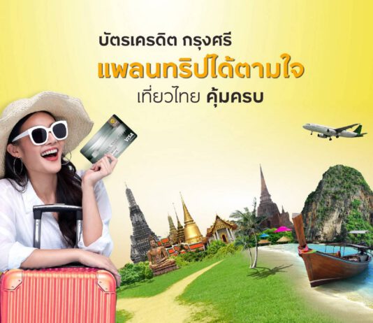 กรุงศรี คอนซูมเมอร์ เผยครึ่งปีแรกโตต่อเนื่อง