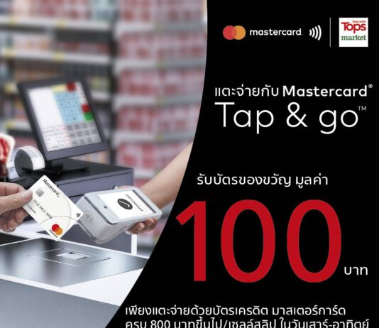 มาสเตอร์การ์ด รุกบริการชำระเงินไร้สัมผัสด้วยฟีเจอร์ Tap& Go