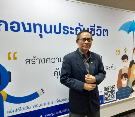 “นพพล” ชู กลยุทธ์ 4S-3P ขับเคลื่อนกองทุนประกันชีวิตด้วยเทคโนโลยียุคใหม่