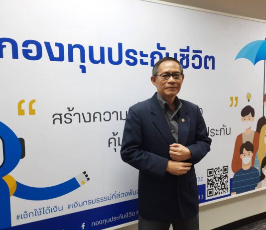 กปช.เร่งตามหาเจ้าของเงินกรมธรรม์ล่วงพ้นอายุความกว่าล้านรายยังไม่ติดต่อขอรับสิทธิ