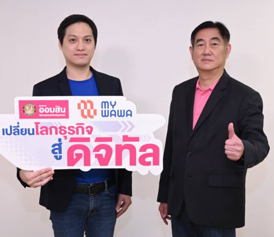 MyWaWa จับมือ ธนาคารออมสิน ร่วมสร้างระบบการชำระเงินออนไลน์ WawaPay