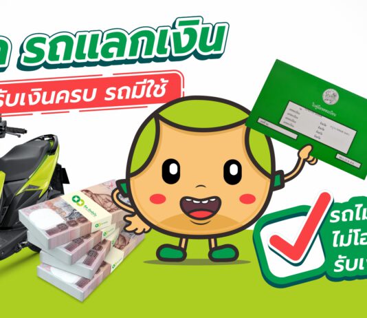 TK นำร่องบริการ “ทีเค รถแลกเงิน” 10 จังหวัด ก่อนลุยตลาดทั่วประเทศ