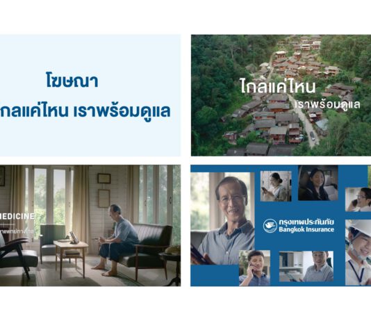 BKI ตอกย้ำผู้นำธุรกิจประกันภัย เปิดตัวโฆษณาชุดใหม่ BKI InsurTech ทำให้ชีวิตง่ายขึ้น