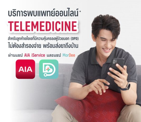 ‘เอไอเอ จับมือ ทรู ดิจิทัล ขยายสิทธิพิเศษบริการพบแพทย์ออนไลน์