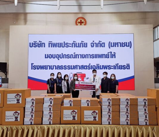 ทิพยประกันภัย มอบอุปกรณ์ป้องกันเพื่อใช้ในการปฎิบัติงานให้ รพ.ธรรมศาสตร์เฉลิมพระเกียรติ