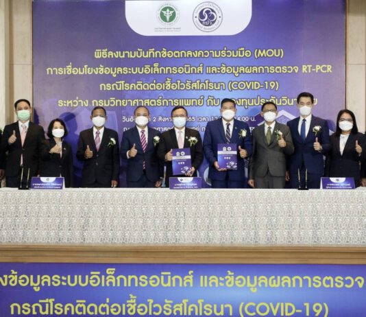 กองทุนประกันวินาศภัย จับมือ กรมวิทยาศาสตร์การแพทย์ ตรวจสอบผลตรวจ RT-PCR เร่งคืนเงิน เจอ จ่าย จบ