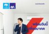 กรุงไทย–แอกซ่า ประกันชีวิต หนุนคนไทยเตรียมพร้อมรับทุกสิ่งทั้งเรื่องอนาคตและสุขภาพ