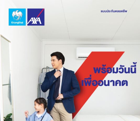 กรุงไทย–แอกซ่า ประกันชีวิต หนุนคนไทยเตรียมพร้อมรับทุกสิ่งทั้งเรื่องอนาคตและสุขภาพ
