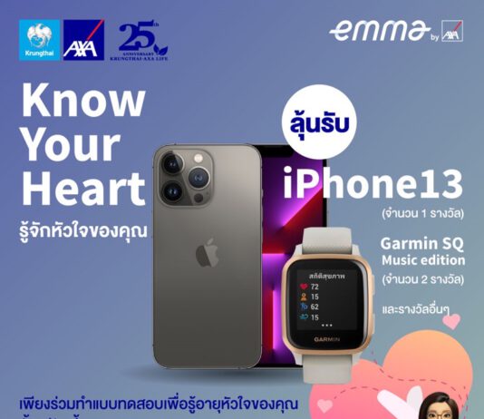 กรุงไทย–แอกซ่า ชวนร่วมกิจกรรม “Know Your Heart รู้จักหัวใจของคุณ” ลุ้นรับรางวัลใหญ่มากมาย