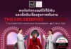 พรูเด็นเชียล จับมือ The 1 ตอกย้ำการดูแลสุขภาพที่ดี ภายใต้แคมเปญ “THIS GIRL DESERVES เพราะผู้หญิงอย่างคุณ…ควรค่าพอ”