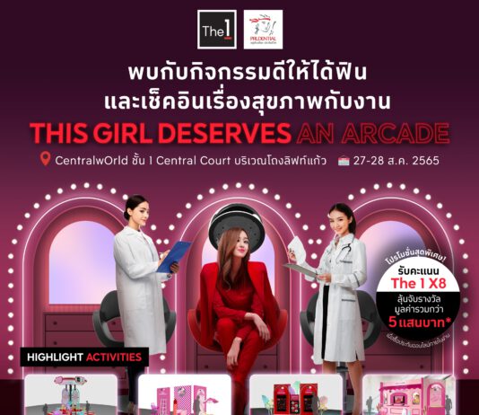 พรูเด็นเชียล จับมือ The 1 ตอกย้ำการดูแลสุขภาพที่ดี ภายใต้แคมเปญ “THIS GIRL DESERVES เพราะผู้หญิงอย่างคุณ…ควรค่าพอ”