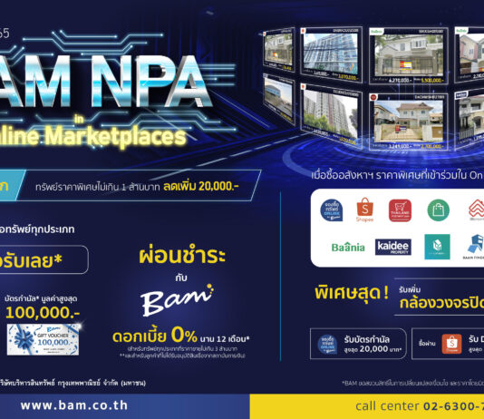 BAM รุกตลาด E-Commerce จัดแคมเปญ ลดราคาสูงสุดกว่า 50% พร้อมฟรีโอน