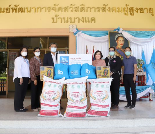 ไทยประกันชีวิต มอบถุงยังชีพแก่สถานสงเคราะห์คนชรา
