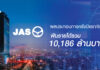 JAS เผยผลประกอบการครึ่งปีแรก/65 ฟันรายได้รวม 10,186 ล้านบาท