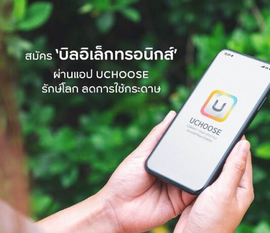 กรุงศรี คอนซูมเมอร์ ชวนลูกค้าสมัครใช้ ‘บิลอิเล็กทรอนิกส์’ ปลอดภัย ใช้งานง่าย ร่วมอนุรักษ์สิ่งแวดล้อม