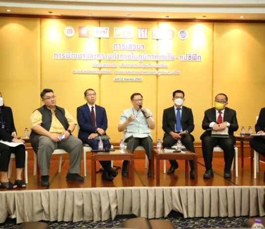 APEC 2022 การพัฒนาและความท้าทายในภูมิภาคเอเชีย-แปซิฟิก