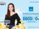 เมืองไทยประกันภัย ส่งแคมเปญ โปรโมชันดีลดีประกันภัยสุดคุ้มใน Shopee 9.9 วันช้อปแห่งปี