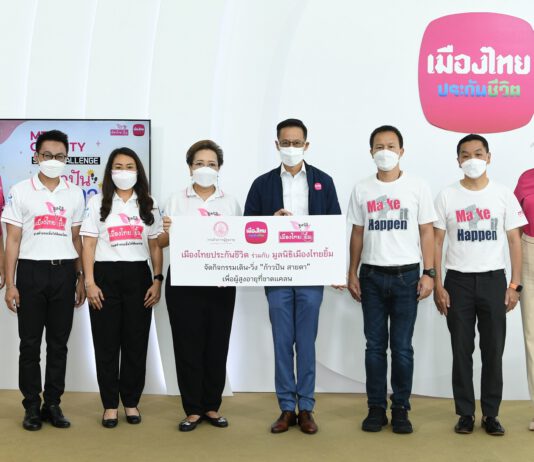 เมืองไทยประกันชีวิต ร่วมกับมูลนิธิเมืองไทยยิ้ม มอบเงินสนับสนุนตามโครงการก้าวปันสายตา