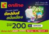 บิ๊กซีออนไลน์ “9.9 เปิดวาร์ป โปรปัง ช้อปมันส์ สนั่นเมือง”