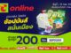 บิ๊กซีออนไลน์ “9.9 เปิดวาร์ป โปรปัง ช้อปมันส์ สนั่นเมือง”
