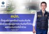 คปภ. ตั้งศูนย์ช่วยเหลือผู้เอาประกันภัยที่ได้รับผลกระทบน้ำท่วม